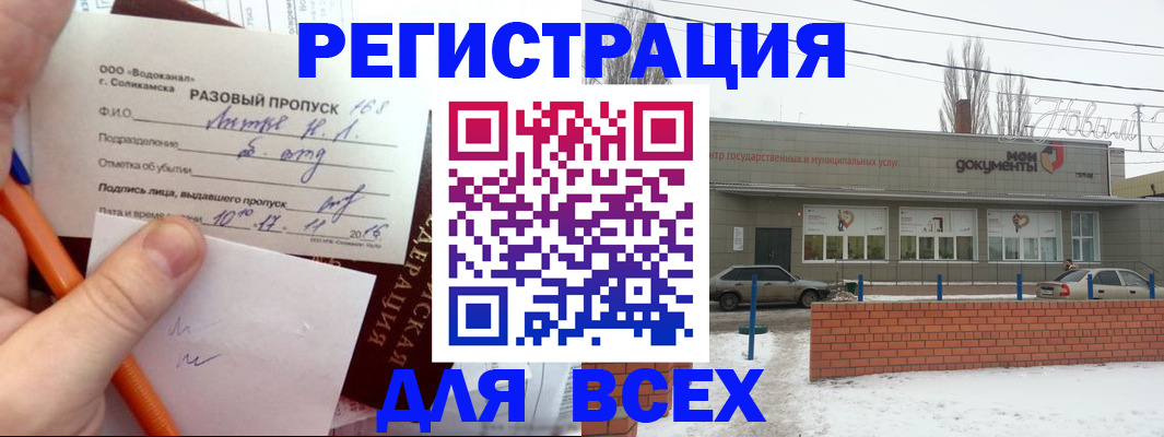 временная регистрация купить в Электростали