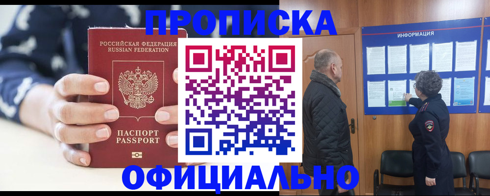 купить прописку в Электростали