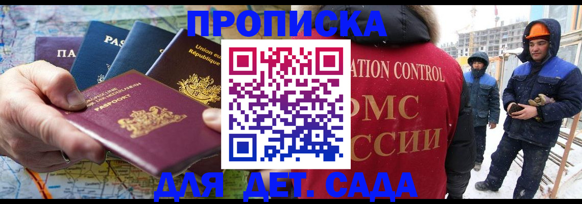 где прописаться в Электростали